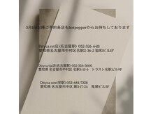 ディティカ レスト(Dityca rst)の雰囲気（名古屋に2店舗、栄に1店舗お近くのサロンをお選びください）