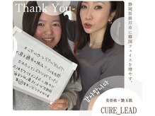 キュアリード(Cure_Lead)/【Cure_Lead】お客様のお声♪