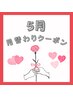 【5月限定】春の選べるアロマオイル！新生活応援♪ホットデトックスリンパ