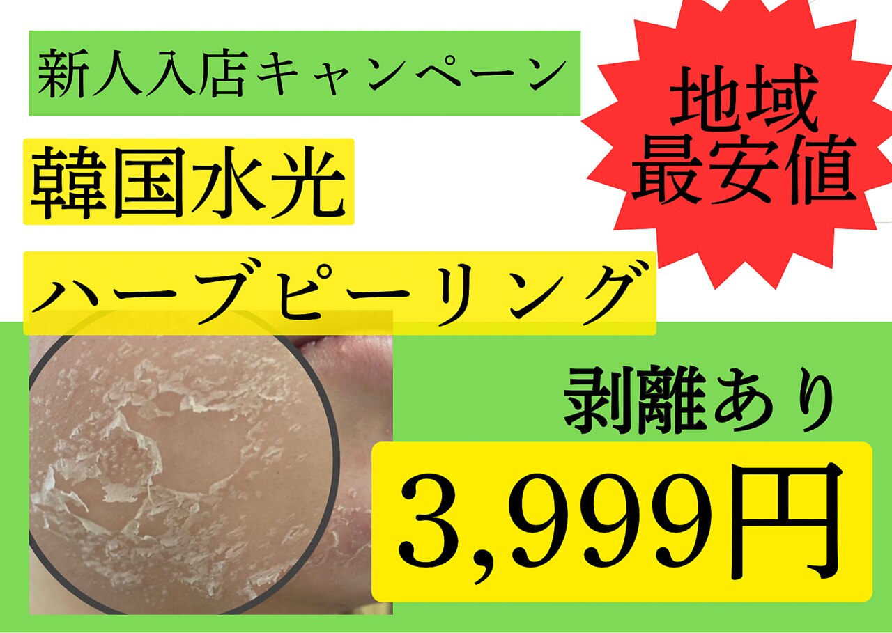 ハーブピーリング 名古屋｜ホットペッパービューティー