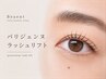 9月限定【目元を自然に上品に】パリジェンヌラッシュリフト ￥5500