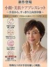 小顔ブレスレット（ゆがみケア）無料お試し。手首刺激でバランスアップ小顔に