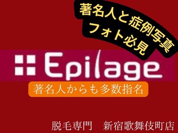 美容脱毛専門サロン エピラージュ 新宿店(Epilage)の写真/【ヒゲ脱毛,VIO脱毛都度払い5000円】長年培った技術で一回一回を大切に照射◎柔軟な対応で要望に応えます◎