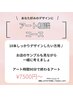 当日アート相談コース！10本アートしたい方。¥8500 or ¥9500 