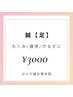 【足のむくみ、痛み、だるさ】太もも、ふくらはぎ鍼集中コース¥4000→¥3000
