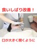 【食いしばり・顎の違和感特化！】根本改善施術 ¥12,000→¥3,980　60分