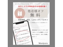 マニプーラ(Manipura)の雰囲気（他店様エクステオフ無料キャンペーン実施中☆付け替えが対象です）