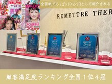 エステサロン顧客満足度ランキング全国１位4冠【技術とサービスもトップレベル】[痩身/ダイエット]