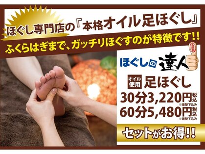 ほぐしの達人 府中駅前店の写真