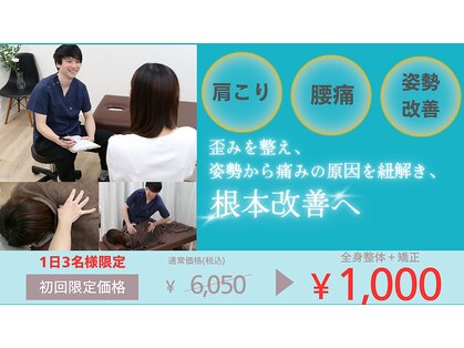 登戸 向ヶ丘遊園駅前整骨院 マスト(must)の写真