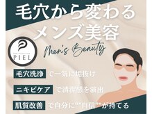 ピエル 北千住店(PIEL)の雰囲気（男性のお客様もご利用可能でございます♪自分磨きスタート◎）