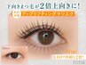 LED変更無料《まつげ上がるマツエク》アップリフティング120本15950⇒13800
