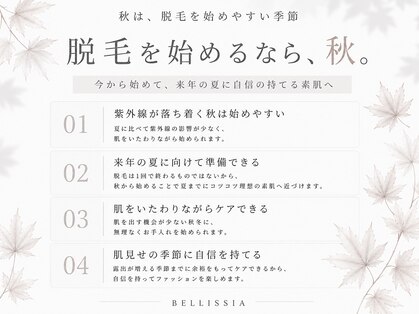 ベリッシア(BELLISSIA)の写真