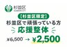 【杉並区限定】杉並区で頑張っている方応援整体 ￥6,500→ ￥2,500