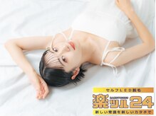 ラクツル(楽ツル24)の雰囲気（［千葉/セルフ脱毛/メンズ脱毛/全身脱毛/顔脱毛/ヒゲ脱毛］）