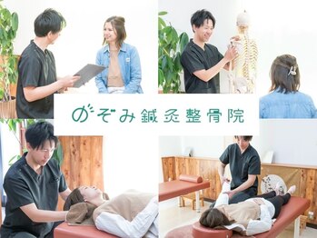 のぞみ鍼灸整骨院