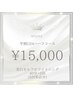 【24歳以下の方限定★黄ばみ撃退コース！】40分照射×5回¥23,000→¥15,000