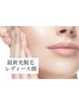 【2回目までクーポン適用】最新光脱毛★レディース顔キャンペーン価格5,000円