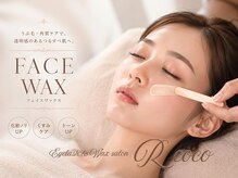 アールココ(R COCO)の雰囲気（大人気のフェイスワックスメニュー◎）