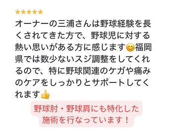 活法術 福岡整体院/野球関係に特化した施術