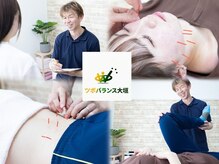 ツボバランス 大垣