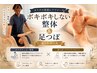 【足先から健康に！】足つぼ＋ボキボキしない整体＼95分7500円／