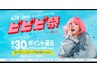 【8/31～9/4予約期間にて9月末ご予約限定!】贅沢全て盛り込みプレミアム130分