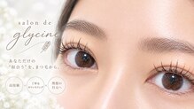 サロンドグリシーヌ 大塚(salon de glycine)
