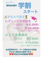 エナッシュビューティサロン(ENASH)/学割でお得に全身脱毛を！！