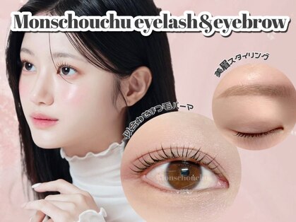 モンシュシュ(Monschouchu)の写真