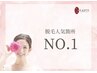 【人気箇所Ｎｏ.1】シェービングいらずのモテ美肌！お顔脱毛　60分　¥3,850