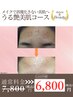 【憧れのうるつや陶器肌】メイクで誤魔化さない小顔へ☆¥7,800→¥6,800