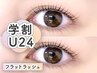 【学割U24】上下まつげパーマ (まつ毛パーマ/マツパ)【目の縦幅UP】¥7,800