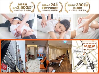 カラダファクトリー 恵比寿西口店/