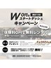 【3月/15名限定】 W(ダブル)0円 & スタートダッシュ応援キャンペーン