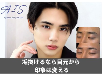 メンズアイブロウ AIS 渋谷【メンズ眉毛サロン メンズアイブロウ 眉毛 眉毛パーマ】の写真