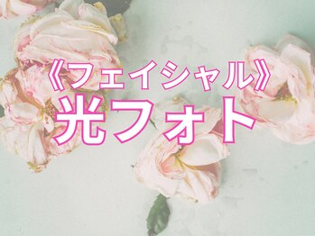 ブランリス(Blanclis)/光フォト☆真皮ケア