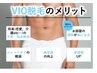 【学割U24★メンズ＊VIO脱毛】学生証提示でずっと7,700円