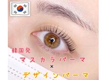 エール(Ale)/韓国発マスカラパーマ