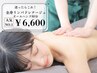 ＼人気NO.1／　リンパマッサージ全身/80分 【デトックス】 ¥11000→ 6600