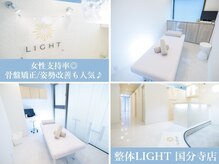 整体ライト 国分寺店(LIGHT)