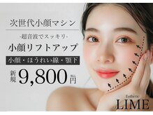 ライム 松本(LIME)