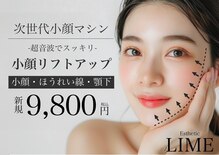 ライム 松本(LIME)