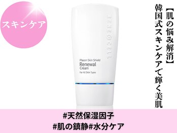 上野エステサロン レア(Lea)/シールドリニューアルクリーム