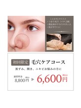 ヴィヴィエ 佐賀店(ViVier)/毛穴ケア
