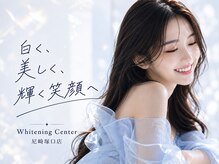 ホワイトニングセンター 尼崎塚口店