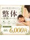 からだケアほぐせる 大和南口駅前店の写真/猫背・反り腰・О脚・X脚・体の歪みを改善して、ツラくならない体づくり!
整体コースで根本改善!
