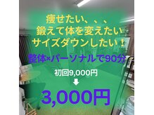 いつき整骨院の雰囲気（パーソナルトレーニング！あなたの身体を変えていきます！！）