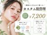 【カスタム肌管理★60%OFF】選べるピーリング+プラズマor毛穴洗浄orラジオ波