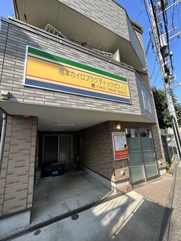 島本カイロプラクティック オフィス/駐車場・駐輪場あり!